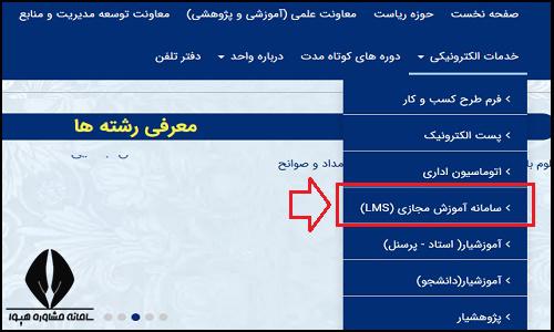 کلاس های مجازی سایت دانشگاه آزاد واحد دهاقان